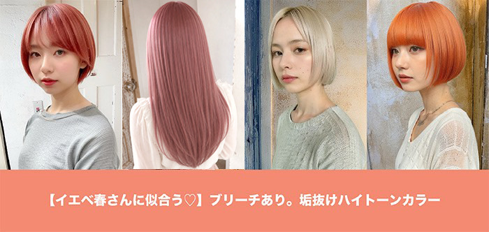 【イエベ春さんに似合う♡】ブリーチあり。垢抜けハイトーンカラー２０選
