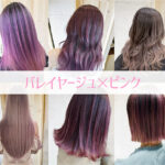 バレイヤージュ×ピンクの色見本と魅力について解説！