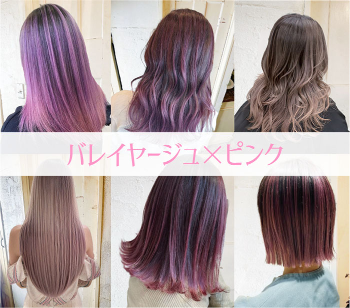 バレイヤージュ×ピンクの色見本と魅力について解説！
