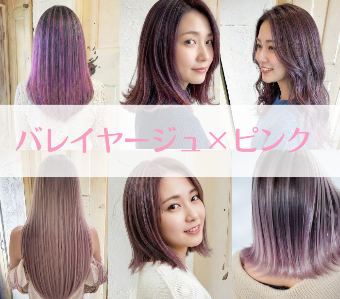 バレイヤージュ×ピンクの色見本と魅力について解説！